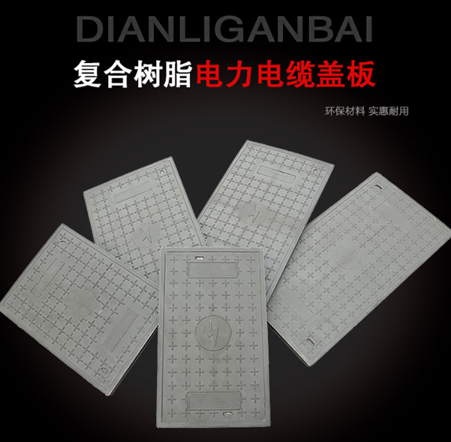 宁江树脂复合电力盖板展示